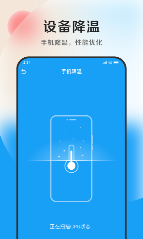 花生优化专家手机版