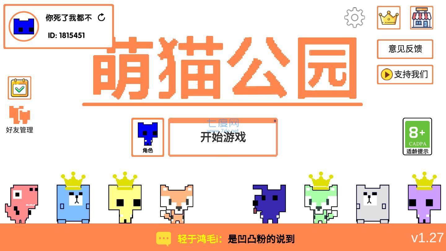 萌猫公园版