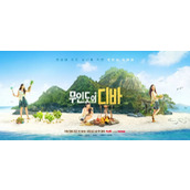 《无人岛的Diva》韩剧什么时候播出