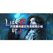 匹诺曹的谎言完美结局是什么