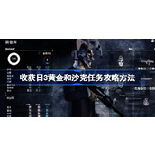 收获日3手套怎么装备