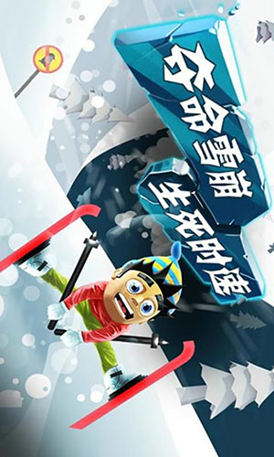 滑雪大冒险2游戏免费版