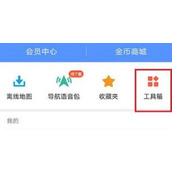 高德地图堵车情况怎么查看