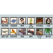 《爆笑汉字》衣锦还乡找出十二处不和谐怎么过