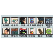 《爆笑汉字》启强卖瓜找出十二处不和谐怎么过