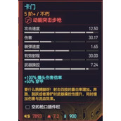 《赛博朋克2077》卡门在哪获得
