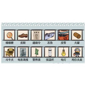 《爆笑汉字》负荆请罪找12处不和谐怎么过