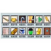 《爆笑汉字》穷奢极侈找12个豪横的地方怎么过