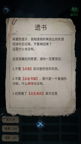 文字怪谈