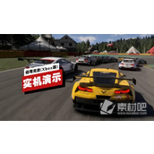 Xbox版《极限竞速》画质模式实机演示