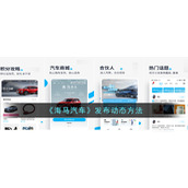 《海马汽车》发布动态方法