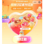 支付宝金秋消费节活动哪天结束