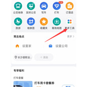 高德地图组队出行导航怎么设置