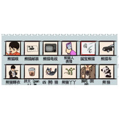 《爆笑汉字》国宝熊猫找十二个熊猫元素怎么过