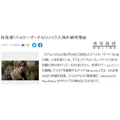 《生化危机4重制版》爆火原因