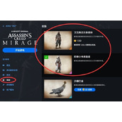 《刺客信条幻景》艾吉奥套装获取方式