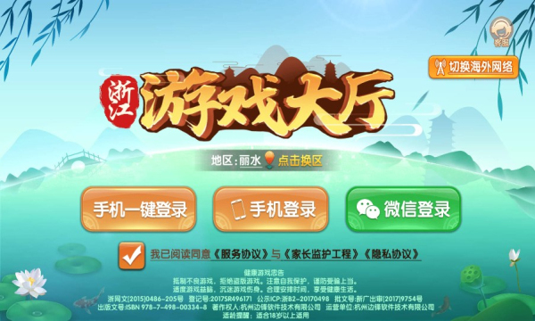 浙江免费正版
