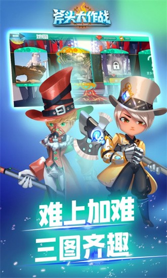 斧头大作战无敌版