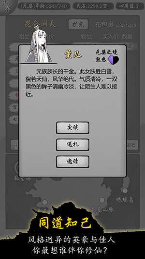 修仙商人直装版