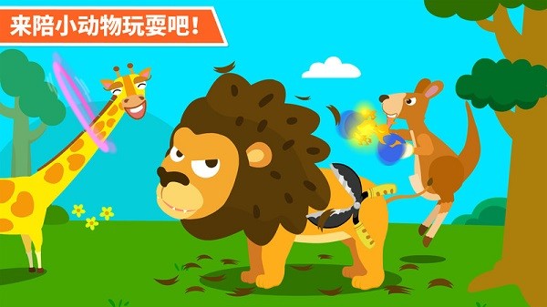 动物乐园