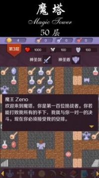 经典魔塔50层完整版