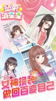 恋爱消星星最新版