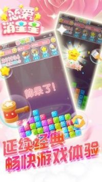 恋爱消星星最新版
