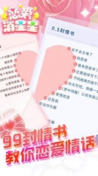 恋爱消星星最新版