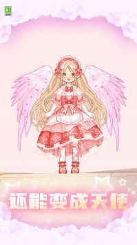 变装小仙女手机版