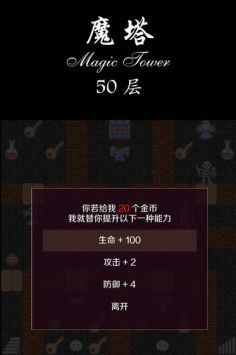 经典魔塔50层安卓版