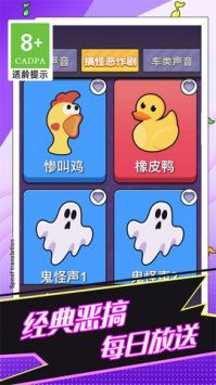 恶搞声音模拟器最新版