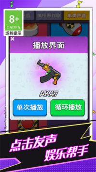 恶搞声音模拟器最新版