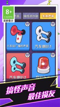 恶搞声音模拟器最新版