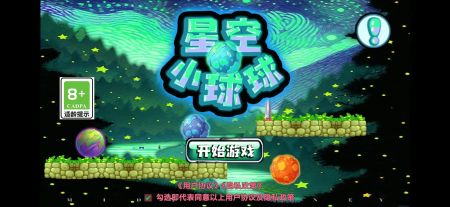 星空小球球