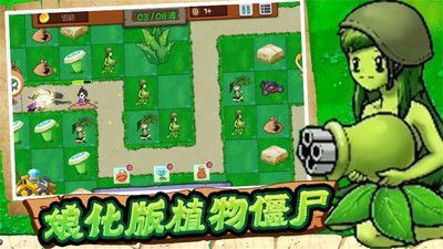 植物进化塔防正版