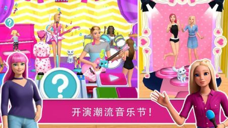 芭比梦幻屋中文版