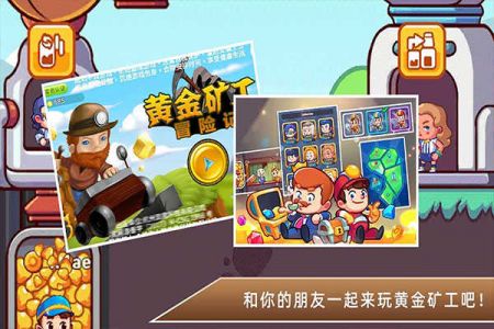 黄金矿工冒险记手游安卓