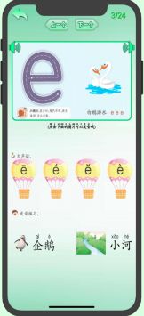初级汉语拼音