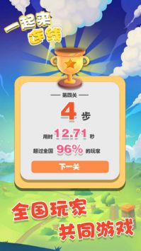一起来连线