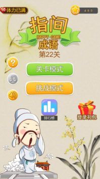 指间成语