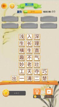 指间成语