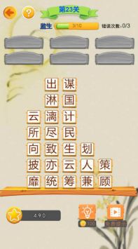 指间成语