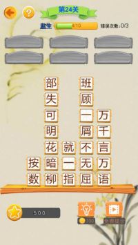 指间成语