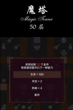 经典魔塔50层手机版