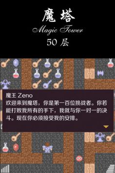 经典魔塔50层最新版