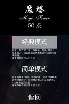 经典魔塔50层游戏