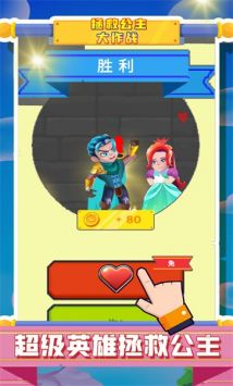 拯救公主大作战中文版