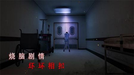 无尽噩梦诡医院手机版