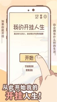 我的开挂人生安卓版