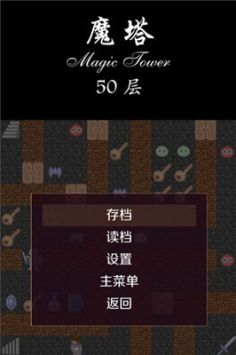 经典魔塔50层怀旧版